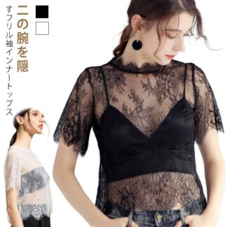 インナー 付け袖 レース 体型カバー 重ね着 半袖 透かし彫り トップス ショート丈 柄 二の腕カバー レイヤード 薄手 五分袖 シアー 透け感 着痩せ フレアスリーブ Tシ クルーネック