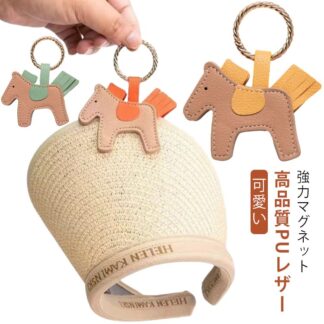 強力 ホルダー レザー 帽子クリップ 収納 キャップクリップ ポニー型 マグネット クリップ 帽子 バッグ 可愛い 磁石 キーホルダー 紛失防止 持ち歩き おしゃれ 吊り下げ 持ち運び メ