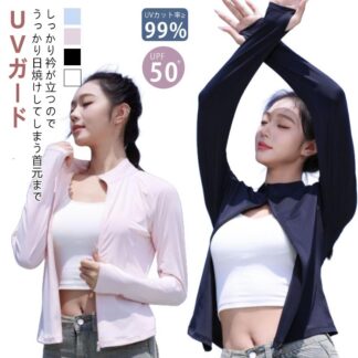 体型カバー 長袖 UPF50+ 指穴付き UVカット レディース 冷感 日焼け対策 フードなし ラッシュガード スタンドカラー 速乾 ショート丈 接触冷感 おしゃれ 大きいサイズ スリム 薄手 吸汗