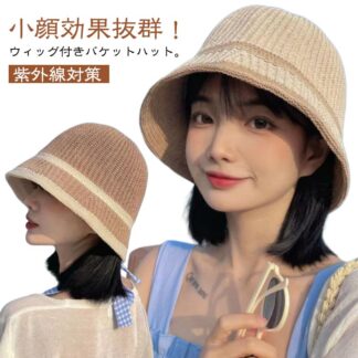 バケットハット 夏用 かつら ショート 髪付き 夏 レディース 自然 旅行 紫外線対策 帽子ウィッグ 日焼け防止 髪付き帽子 帽子 ウィッグ カール 帽子一体型 小顔効果 お出かけ 日除け帽子