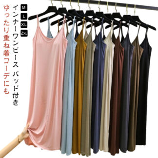 大きいサイズ 春 ワンピース ワンピ 夏 ストレッチ ノースリーブ 半袖 通気性 パジャマ 透けない ルームウェア リラックス 無地 カットソー 涼しい カップ付き インナー 体型 部屋着