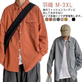 お洒脱 メンズシャツ 大きいサイズ 長袖シャツ トップス ゆったり 無地 シンプル パーカー 羽織 カジュアルシャツ カジュアル ボタン 通学 普段着 春秋 通勤