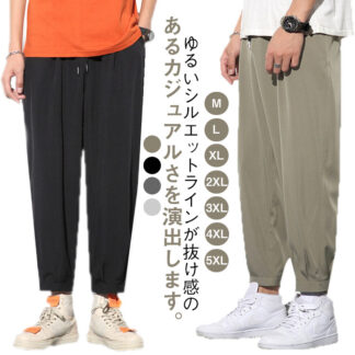 アイスシルク 9分丈 アイスシルクパンツ 無地 メンズ ロングパンツ ズボン 涼しい イージーパンツ 清涼 ストレッチ ゴルフパンツ 速乾 冷感 ゴルフウェア 涼感 九分 スポーツ