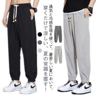 裾絞り メンズ パンツ 薄手 冷感パンツ 無地 冷感 ストレッチ 大きいサイズ 涼しい 夏 シンプル 清涼 アイスシルクパンツ ロングパンツ アイスシルク ズボン 通気 軽量 春 秋 ゴ 調整