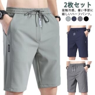 冷感 ストレッチパンツ パンツ 2枚セット 夏 薄手 メンズ アイスシルク 半ズボン 5分丈 ショートパンツ チノパンツ スキニーパンツ ハーフパンツ ストレッチ ウエストゴム 調 通気性