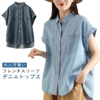 ブラウス きれいめ 通学 夏 シャツブラウス レディース デニム 半袖 トップス チュニック 半袖シャツ 体型カバー 無地 薄手 ボタン留め フレンチスリーブ 通勤 大人 カジュアル ゆったり