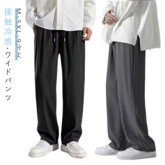 夏 ゆったり バルーンパンツ 冷感 長ズボン シェフパンツ アイスシルクパンツ 大きいサイズ ロングパンツ ワイドパンツ 太め ズボン ボトムス 春 メンズ 部屋着 スポーツウ 秋
