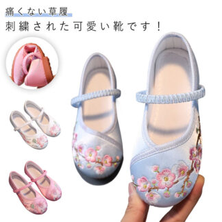 柔らかい ぺたんこ 子供 靴 草履 花柄 子供靴 刺繡 フラットシューズ 歩きやすい キッズ 和柄の靴 女児 軽量 着物 可愛い 着物に合う靴 女の子 履物 唐装 753 着脱し こども