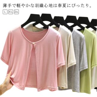サマーカーディガン 透け感 カーディガン 春夏 ショート丈 春 サマーニット 半袖 uvカット 日焼け止め UV対策 五分袖 紫外線対策 薄手 夏 ボレロ レディース