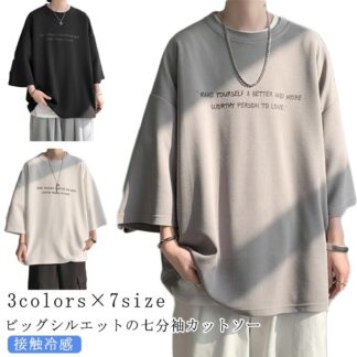 メンズ オーバー ルーズ 丸首 Tシャツ サイズ ビッグ ビッグtシャツ 冷感 tシャツ ドライ 涼感 カットソー 5分袖 クルーネック ファッション 韓国 さらさら 7分袖 半袖t