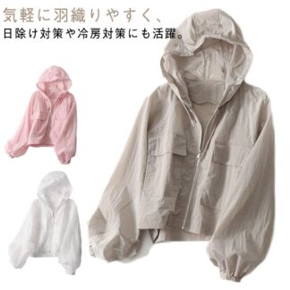 ショート丈 フード付き 春 レディース 薄手 UVカット カーディガン 長袖 前開き パーカー ラッシュガード 通気性 無地 ジップアップパーカー UV対策 軽量 紫外線対策 日焼 羽織り