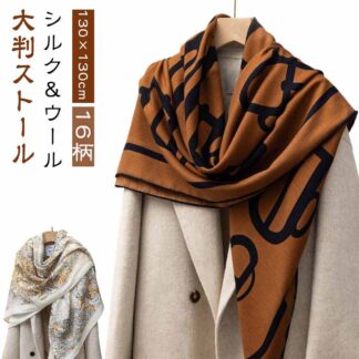 おしゃれ 上質 レディース 春夏 スカーフ モノトーン ストール バイカラー 秋冬 130×130cm 高級 大判ストール バンダナ柄 エレガント ウール シルクスカーフ 大判スカーフ