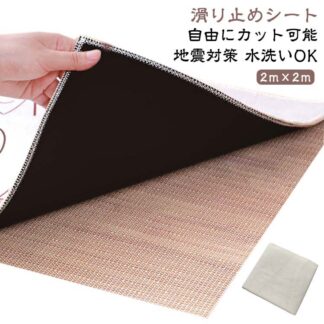 滑り止め すべり止めシート キズ防止 防水 2m×2m 布団 ずれ防止 滑り止めシート カット可能 床傷防止 地震対策 シート 水洗い 滑り止めマット 家庭 業務 床 ノンスリップシート