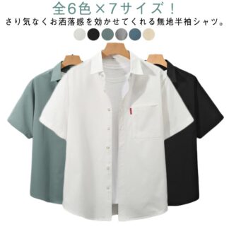 トップス メンズシャツ 全6色×7サイズ 半袖シャツ 胸ポケット カジュアル シャツ ブラウス シンプル 半袖 メンズ 無地 カジュアルシャツ 夏 おしゃれ パーカー ゆったり 大きいサイズ 父の日