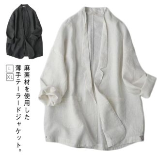 軽い レディース 薄手 冷房対策 通勤 長袖 テーラード トップス サマージャケット 春 ゆったり 麻 ライトアウター 羽織り 夏 無地 UVカット 春夏 涼しい ビジネス 大人 体型カバー