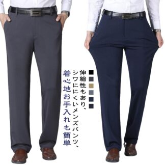 パンツ スーツ ズボン ゴルフパンツ メンズ 春 夏 ノーアイロン 夏服 ロングパンツ ストレッチパンツ スラックス 薄い ウォッシャブル 大きいサイズ 洗える フォーマル オフ 薄手