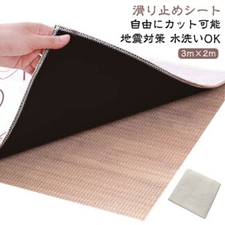 家庭 滑り止めシート 3m×2m 布団 すべり止めシート 防水 滑り止めマット ずれ防止 カット可能 水洗い シート 床傷防止 ノンスリップシート 滑り止め 業務 キズ防止