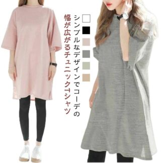 ワンピース チュニックTシャツ 無地 春夏 サイドスリット ゆったり ゆるTシャツ Tシャツワンピース レディース 半袖 カットソー ロンT 五分袖 シンプル ロングTシャツ チュニック チ