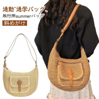 カゴバッグ ベージュ バッグ かご カジュアル 大人かわいい 通勤 春 ブラウン レディース ショルダーバッグ かごバッグ 夏 シンプル ママバッグ ショルダー 大容量 旅行 斜めがけ カゴバッ