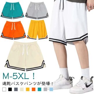ショートパンツ ハーフパンツ 夏 無地 ランニングパンツ ジュニア バスパン 運動会 バスケパンツ 大きいサイズ 大人 スポーツ 短パン スポーツパンツ 通気性 ダンスパンツ 冷感 トレーニ