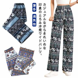 ワイドパンツ レディース ロング 涼感 ロングパンツ 冷感 ゾウ 柄 タイパンツ 夏 薄手 ワイド パンツ 総柄 ストレッチ とろみ ルームウェア 落ち感 通気性 ハイウエ 部屋着