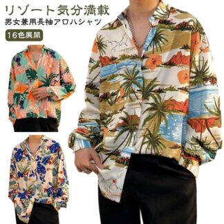 カジュアルシャツ レトロ 花柄 南国風 長袖 メンズ レディース 男女兼用 アロハシャツ シャツ ゆったり 開襟シャツ ブラウス 花柄シャツ リゾートウェア ユ 長袖シャツ