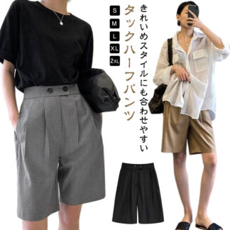 ポケット パンツ きれいめ ハーフパンツ スラックス ボトムス レディース おしゃれ タック 春夏 ワイドパンツ 薄手 無地 ショートパンツ シンプル ファスナー カジュアル ナ ボタン