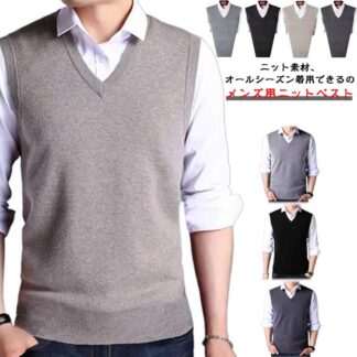 ベスト スクール ニット ニットセーター Vネック 夏 プルオーバー トップス ショート丈 黒 セーター メンズ シンプル フォーマル ビジネス 無地 春 秋 冬 ニットベスト 大きいサ 夏用