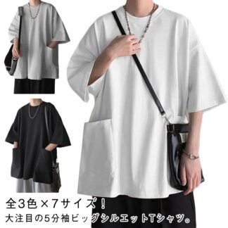 トップス Tシャツ メンズ ポケット付きビッグT 夏 春 ビッグシルエット 無地 tシャツ 夏服 5分袖Tシャメンズtシャツ 五分袖 大きめポケット 全3色×7サイズ おしゃれ 全3 大きサイズ