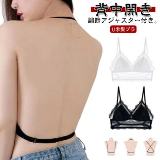 背中開き ブラジャー ブラトップ バックオープンブラトップ U字型 背中見せ レディース カップ付きブラキャミ ノンワイヤー 背中あき カップ付き キャミ ブラ キャミソール