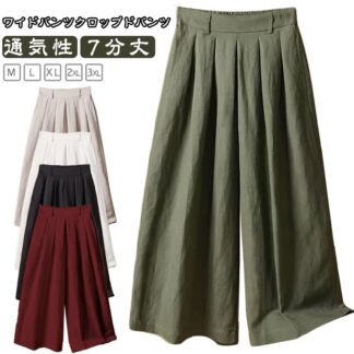 ワイドパンツクロップドパンツ 通勤 体型カバー 夏 涼しい リネン風 ズボン 7分丈 ガウチョパンツ 無地 ボトムス ウェストゴム ゆったり 大きい レディース 大人 春 美脚 脚長効果 秋