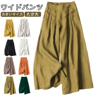九分丈パンツ 春 パンツ レディース ワイドパンツ ロングパンツ ガウチョ 無地 スカンツ スカーチョ 夏 ゆったり ボトムス ルームウェア 体型カバー キュロット シンプル スカート風