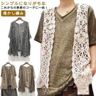 夏 きれいめ 前開き ジレ レディース 透かし編み サマーニット 春夏 ベスト 重ね着 春 かぎ編み アウター シンプル レイヤード 無地 春ベスト 通勤 OL ノースリ ニットベスト