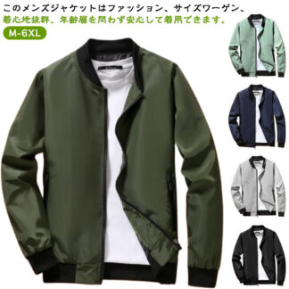 ジャケット 秋 春服 春 フライトジャケット コート メンズ ミリタリー ブルゾン ミリタリージャケット 春秋 大きいサイズ ジャンパー カジュアル 薄手 スタンドカラー ジップアッ 秋服