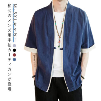 カーディガン 大きサイズ カジュアル 春 和式パーカー トップス メンズ レイヤード 夏服 大きいサイズ 和式 和風 夏 羽織り 羽織 着物 一つボタン シンプル 部屋着