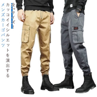 カーゴパンツ ダンス衣装 春 ミリタリーパンツ メンズ 秋 カジュアル 薄手 細身 夏 パンツ ワークパンツ 美脚 ロングパンツ 体型カバー ポケット ゆったり おしゃれ 多ポケッ 無地