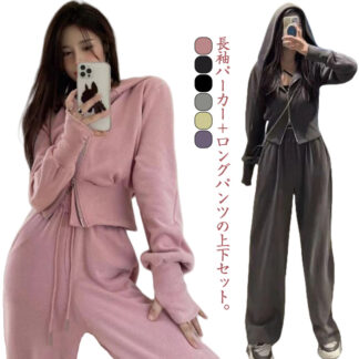 ロングパンツ レディース ゆったり ジャージ 2点セット フード付き 上下セット お洒落 ジップパーカー 部屋着 セット カジュアル スウェット 無地 韓国 ルームウェア