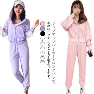 2点セット 秋 スウェットパンツ ジャージ 春 上下 長袖 長ズボン ジップアップ パーカー レディース セットアップ カジュアル ヨガ ウォーキング 上下セット リラックス ルームウ