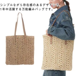 トート 斜めかけ サマーバック トートバッグ おしゃれ 大容量 提げ草編みバッグ 手提げかばん バッグ かごバッグ 夏 レディース 無地 軽量 かわいい 旅行 大き 普段使い