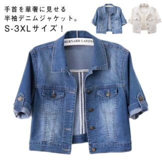 着回し ジージャン レディース 体型カバー ジャケット ショート丈 ブルゾン 春 7分袖デニムジャケット デニムジャケット 合わせやすい 秋 通学 普段着 旅行 春服 秋服 お出かけ