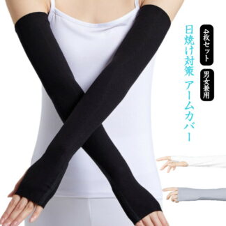 uvカット アームカバー 4枚セット 男女兼用 二の腕サポーター タトゥー隠し 薄手 ショート 日焼け対策 隠すサポーター tatooかくし 冷え対策 肌色サポーター 通気性 黒 二の腕カ