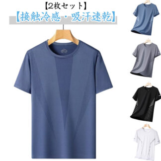 ゆったり インナー 半袖 2枚セット メンズ 半袖Tシャツ 夏 カットソー ティーシャツ 通気 アイスシルク 冷感 ストレッチ 涼しい ランニング トップス 吸汗速乾 スポーツ 無地