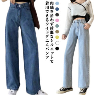 デニムパンツ ワイドパンツ レディース ジーンズ ゆったり ハイウエスト パンツ ボトムス ジーパン ワイド デニム 大きいサイズ ロング フレアパンツ 体型カバー お ズボン