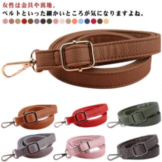 バッグ ショルダーストラップ 肩掛け 小物 ベルト レディース PU ショルダーバッグ バッグ用 ショルダー ボディバッグ おしゃれ 付け替え 単品 アジャスター付き 大人 アクセ ストラップ