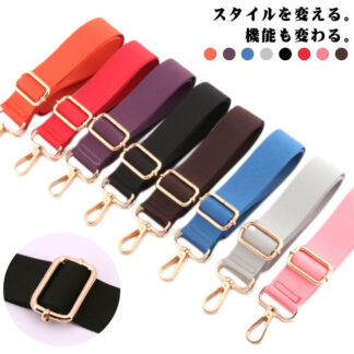 メンズ 幅広 小物 ショルダーストラップ バッグ用 ストラップ 付け替え 選べる金具 単品 斜め掛け 長さ調節可能 アジャスター付き ショルダーベルト 太め ナイロン素材 ショルダー 肩掛け