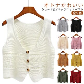 カーディガン レディース 春夏 ノースリーブ ニット 薄手 ショート丈 前開きベスト 全9色 重ね着 Vネック 可愛い ベスト ニットベスト ボレロ 無地 前開き シンプル ト 羽織