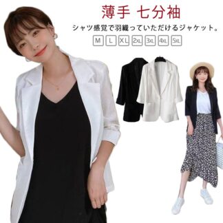 春 レディース テーラードジャケット スーツジャケット ジャケット サマージャケット 薄手 休日 オフィス 七分袖 リネンテーラードジャケット 無地 カジュアル ゆったり テーラードジャケッ