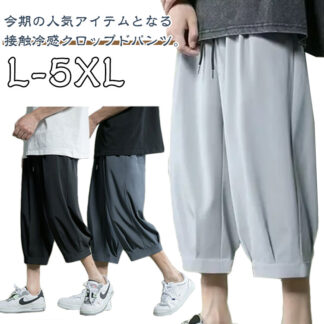 パンツ ゆったり アイスシルクパンツ メンズパンツ ワイドパンツ シンプル 春 夏 ボトムス 涼しい 大きいサイズ クロップドパンツ 男 ウェストゴム 7分丈 半ズボン リラックス