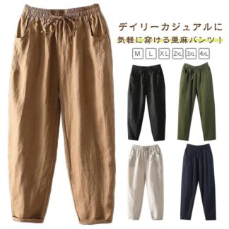 ボトムス 夏 無地 シンプル レディース 通勤 夏服 きれいめ おしゃれ 着やせ リラックス ゆったり 麻 ポケット付き 春 薄手 通気 パンツ カジュアルパンツ 大きいサイズ 美脚 イ