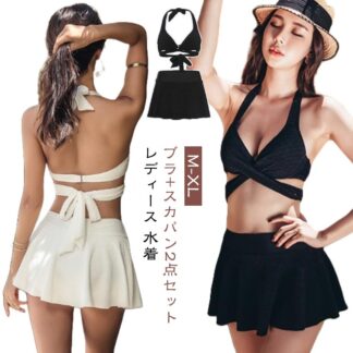 上下セット スカート レディース 盛れる 体型カバー みずぎ ビキニ 美胸 セクシー 水着 クロスデザイン ラッシュガード パッド付き キャミソール スイムウエア ショートパンツ ワイヤー入り